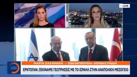 Ερντογάν: Ξεκινάμε γεωτρήσεις με το Ισραήλ στην ανατολική Μεσόγειο | OPEN TV
