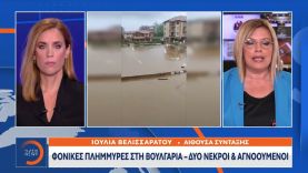 Φονικές πλημμύρες στη Βουλγαρία – Δυο νεκροί και αγνοούμενοι | Ethnos
