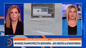 Φονικές πλημμύρες στη Βουλγαρία – Δύο νεκροί και αγνοούμενοι|Κεντρικό Δελτίο Ειδήσεων 5/9/23|OPEN TV
