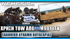 Η Ελληνική Δύναμη Βουλγαρίας έκανε χρήση αντιαρματικών TOW των M901 ITV στην «NOBLE BLUEPRINT 23»