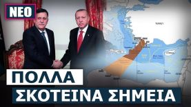 Η λιβυκή βουλή εξετάζει την οριοθέτηση θαλασσίων συνόρων με την Τουρκία