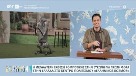 Η μεγαλύτερη έκθεση ρομποτικής στην Ευρώπη για πρώτη φορά στην Ελλάδα | 09/11/2023 | ΕΡΤ