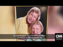 ΗΠΑ: Δίδυμες αδελφές από το Κάνσας γίνονται 102 χρονών!