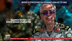 Ισραήλ: Χτύπησε το Ιράν με 200 μαχητικά αεροσκάφη| Κεντρικό Δελτίο | 13.06.2025