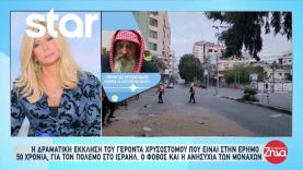 Ισραήλ: Η τρομοκρατική επίθεση της Χαμάς – Η δραμματική έκκληση του γέροντα Χρυσόστομου
