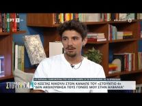 Κ. Νικούλι: «Δεν ακολούθησα τους γονείς μου στην Αλβανία» | 05/09/2023 | EΡΤ