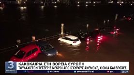 Κακοκαιρία στη Βόρεια Ευρώπη | 30/1/22 | ΕΡΤ