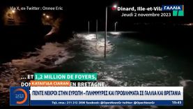 Καταιγίδα Ciaran:Σαρώνει Γαλλία & Βρετανία με ανέμους πάνω από 170 χλμ. την ώρα-5 νεκροί στην Ευρώπη