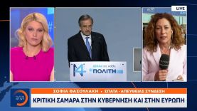 Κριτική Σαμαρά στην Κυβέρνηση και στην Ευρώπη | Μεσημεριανό Δελτίο Ειδήσεων 08/05/2022 | OPEN TV
