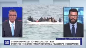 ΚΥΣΕΑ: Εξέτασε το μεταναστευτικό και τη συμφωνία με την Τουρκία για τις ροές | 26/9/23 | ΕΡΤ