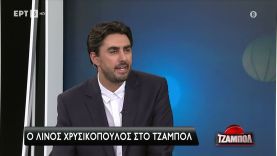 Λ. Χρυσικόπουλος: «Στόχος να βγει ο Κολοσσός στην Ευρώπη» | 20/3/2023 | ΕΡΤ