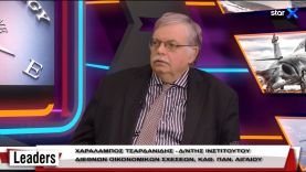 LEADERS 29.11.2021 – Καθηγητής  X. Tσαρδανίδης – Κοντά στην κατάρρευση η Τουρκία