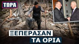 Μ.Ρούμπιν: Η ανοχή ΗΠΑ στην γενοκτονία στο Ναγκόρνο-Καραμπάχ μπορεί να σημάνει την αρχή για το Γ’ ΠΠ