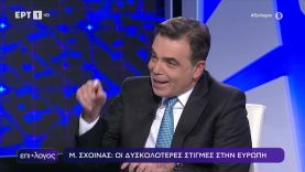 Μαργαρίτης Σχοινάς: «Μεγαλύτερος εχθρός της Ευρώπης, ο ευδαιμονισμός» | 25/11/2022 | ΕΡΤ