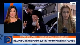 Με λαμπρότητα η θρονική εορτή στο Οικουμενικό Πατριαρχείο | Μεσημεριανό Δελτίο Ειδήσεων | OPEN TV