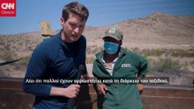 Μια ώρα στο «τρένο του θανάτου»: Το επικίνδυνο και δύσκολο ταξίδι προς τις ΗΠΑ | CNN Greece