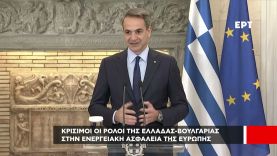 Μητσοτάκης | Κρίσιμος ο ρόλος Ελλάδας και Βουλγαρίας στην ενεργειακή ασφάλεια όλης της Ευρώπης