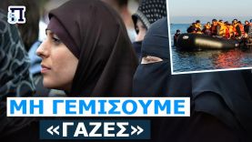 Μουσουλμάνοι Ευρώπης: Είμαστε πλειοψηφία, δεν θα έχετε άλλη επιλογή από το να αποδεχτείτε τη Σαρία!