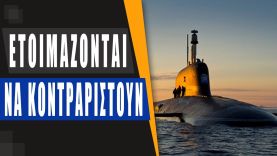 Όλα τα ρωσικά υποβρύχια εξοπλίζονται με υπερηχητικούς πυραύλους: Σαφή κίνηση που στοχεύει τις ΗΠΑ