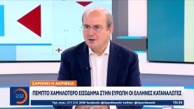 Πέμπτο χαμηλότερο εισόδημα στην Ευρώπη οι Έλληνες καταναλωτές – Σαρώνει η ακρίβεια | Ethnos