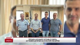 Περιοδεία Αλέξανδρου Χρυσάφη σε Εφορία, Αστυνομική Διεύθυνση και στην Αγορά των Σερρών