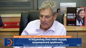 Πρώην αναπλ.διοικ. Μοσάντ:Αν δεν εξουδετερώσει το Ισραήλ τη Χαμάς ο πόλεμος θα επεκταθεί στην Ευρώπη
