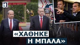 Στην Αθήνα ασχολούνται με Κασσελάκη και ο Ερντογάν μας «παίρνει» το Ισραήλ και απειλεί την Κύπρο!
