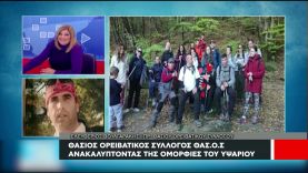 Θάσιος Ορειβατικός Σύλλογος | Πεδίο ανάπτυξη λαμπρό ο περιπατητικός τουρισμός