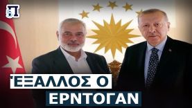 Το μεταπολεμικό status της Λωρίδας της Γάζας δεν «περιλαμβάνει» Τουρκία- Χαμάς
