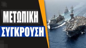 Τούρκοι αναλυτές: Στόχος των ΗΠΑ να κάνουν τη Μαύρη Θάλασσα “λίμνη” του ΝΑΤΟ