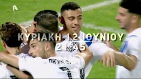UEFA Nations League Ελλάδα – Κόσοβο | Κυριακή στις 21:45