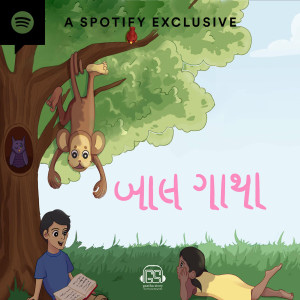 Logo f Baalgath Gujarati Podcast by gaathastory