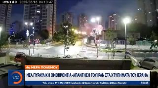 4η Μέρα Πολέμου: Μεγαλώνει ο αριθμός των νεκρών σε Ιράν και Ισραήλ | OPEN TV