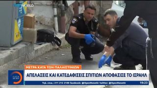 Απελάσεις και κατεδαφίσεις σπιτιών αποφάσισε το Ισραήλ