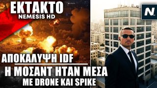 Αποκάλυψη: Η Μοσάντ είχε βάση με drone & πυραύλους SPIKE εντός Ιράν —Η μυστική επιχείρηση του Ισραήλ