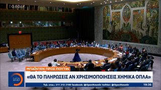 Μπάιντεν προς Πούτιν: Θα το πληρώσεις αν χρησιμοποιήσεις χημικά όπλα
