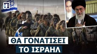 Χαμενεΐ: «Χωρίς αμερικανική υποστήριξη», το Ισραήλ «θα φιμωθεί εντός των ημερών»