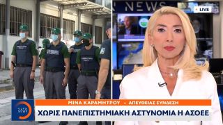 Χωρίς Πανεπιστημιακή Αστυνομία η ΑΣΟΕΕ | Κεντρικό δελτίο ειδήσεων 16/09/2022 | OPEN TV