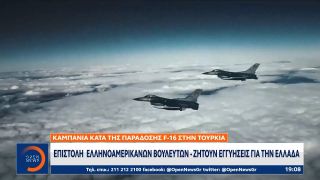 Εκστρατεία της ελληνικής ομογένειας – «Όχι» στα F-16 που ζητάει η Τουρκία | OPEN TV