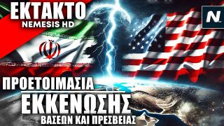 ΕΚΤΑΚΤΟ: Ξεκινά μερική εκκένωση πρεσβείας και βάσεων των ΗΠΑ στη Μέση Ανατολή λόγω Ιράν