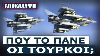 Έντονο παρασκήνιο-παζάρι Ερντογάν-Ηνωμένου Βασιλείου για την αγορά Eurofighter Typhoon