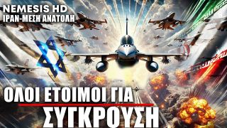 Επικίνδυνες εξελίξεις με Ιράν: Με το χέρι στην σκανδάλη ΗΠΑ και Ισραήλ – Τι αναφέρει το πόρισμα IAEA