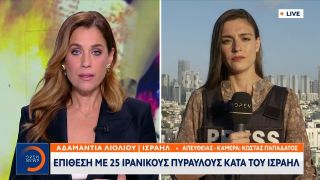 Επίθεση με 25 ιρανικούς πυραύλους κατά του Ισραήλ | OPEN TV