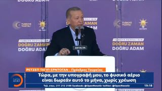 Ερντογάν: Ανακοίνωσε πως βρέθηκε μεγάλο κοίτασμα πετρελαίου στα σύνορα με το Ιράκ