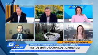 Ερντογάν για νεκρούς μετανάστες στον Έβρο | Ώρα Ελλάδος  04/02/2022 | OPEN TV