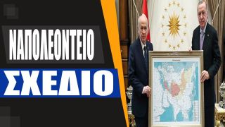 Ερντογάν: Μέσω του ΟΤΚ ετοιμάζει τον στρατό του «Μεγάλου Τουράν»