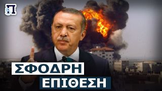 Ερντογάν: «Nα ερευνηθεί αν το Ισραήλ κατέχει νόμιμα πυρηνικά όπλα»