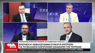 Ερώτηση Μ. Κεφαλογιάννη στην Κομισιόν για τον θαλάσσιο χωροταξικό σχεδιασμό που παρουσίασε η Άγκυρα
