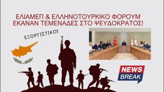 Εξοργιστικό: ΕΛΙΑΜΕΠ και Ελληνοτουρκικό Φόρουμ έκαναν τεμενάδες στο ψευδοκράτος!