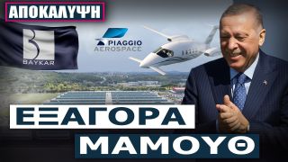 Η Baykar «πατάει» στην Ευρώπη μέσω της Piaggio Aerospace – Διεκδικεί μερίδιο 150 δισ. ευρώ